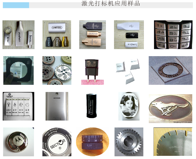 激光打標(biāo)機(jī)應(yīng)用行業(yè) 激光打標(biāo)機(jī)應(yīng)用行業(yè)